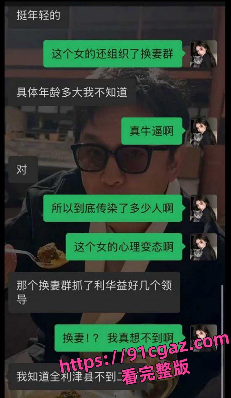 东营利华益集团高层领导与交警队女子安文娟玩换妻游戏 群交多达两百人感染艾滋病！-8