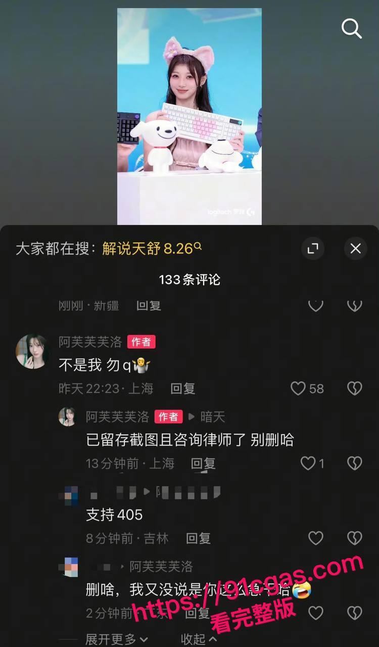 知名解说【天舒】不雅直播疑云缠身！呻吟娇喘声挑逗全网，女神搭档【阿芙】辟谣切割力保自身清白-8