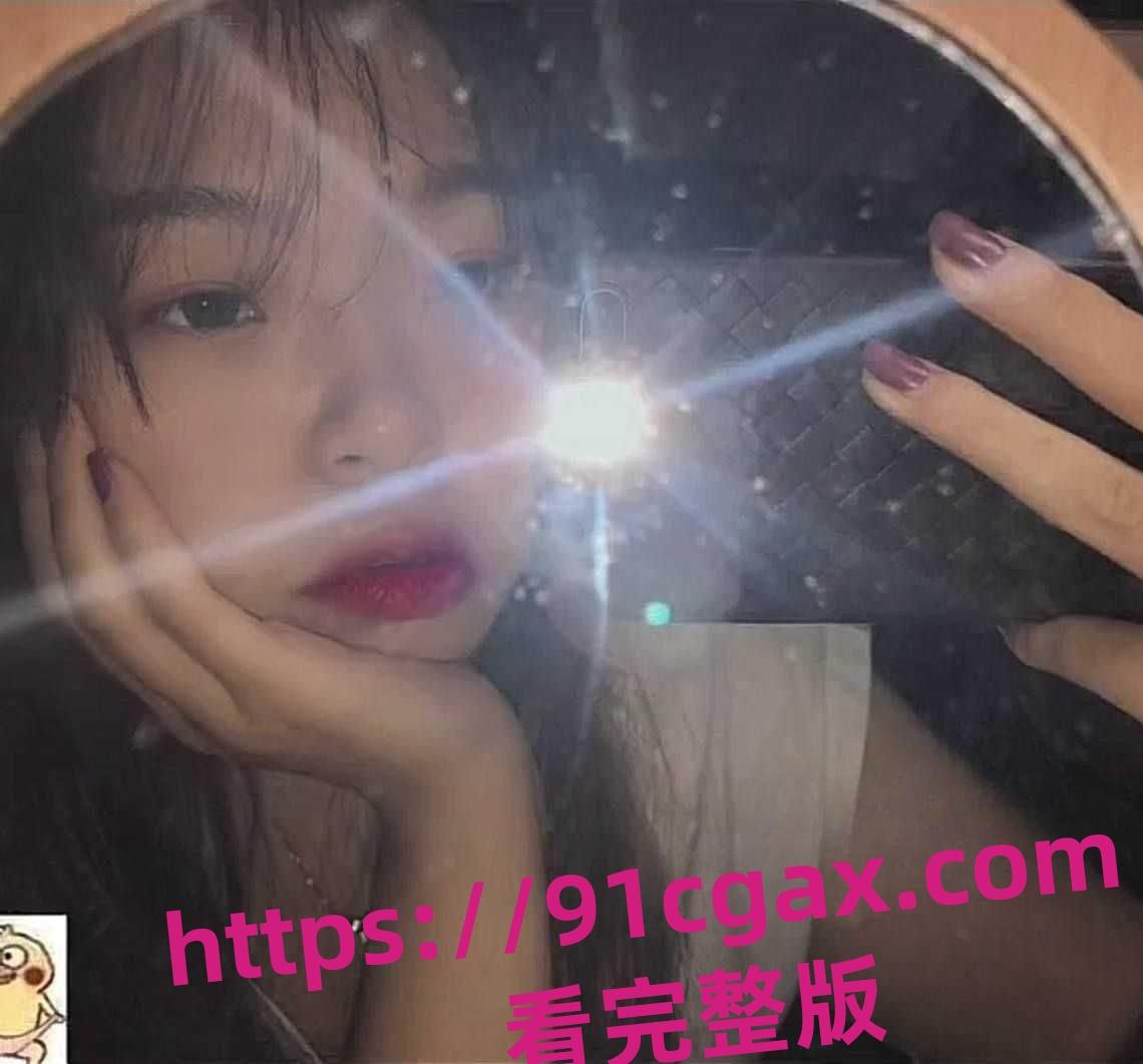 贵州师范大学17级杨怡真，被人爆出大量不雅照片，从表情一看妥妥反差婊-6