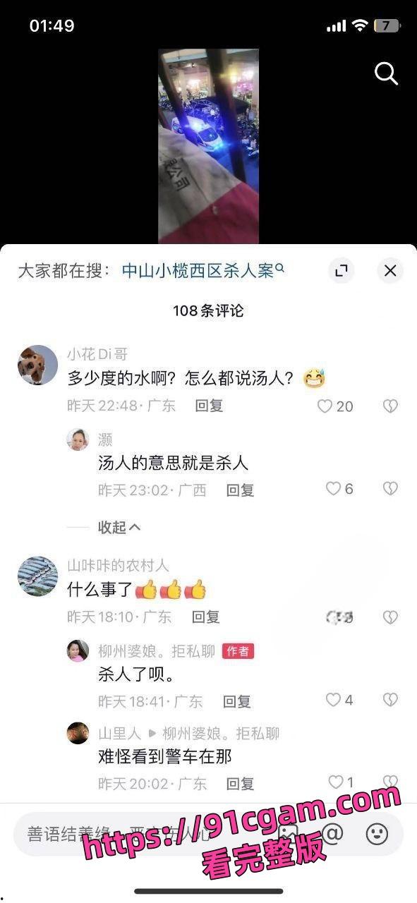 广东中山小榄菜市场杀人案全曝光！老婆偷情被抓 绿帽老公持刀桶男小三！-7