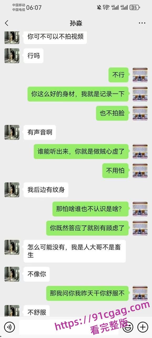 已婚少妇孙淼是怎么一步步走向堕落的请看全过程聊天记录曝光-19