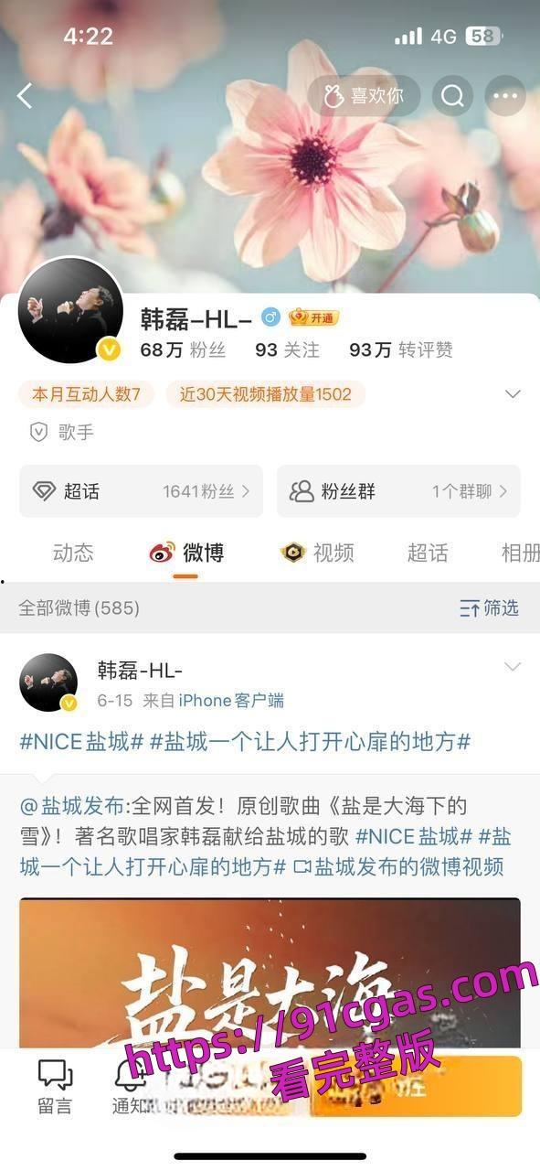 内地一线歌手韩磊婚内出轨女网友 致其怀孕事后置之不理 聊天记录及不雅视频曝光-1