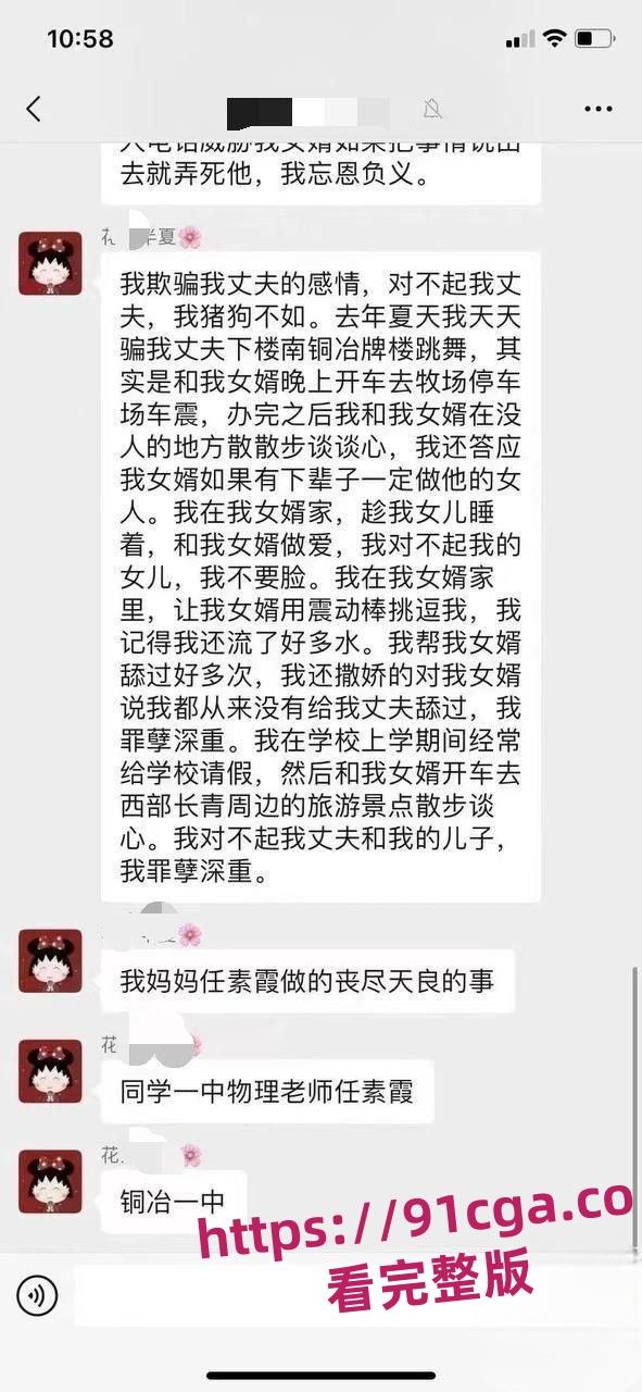 铜冶一中物理老师任素霞出轨女婿，一年半期做爱超110次-4