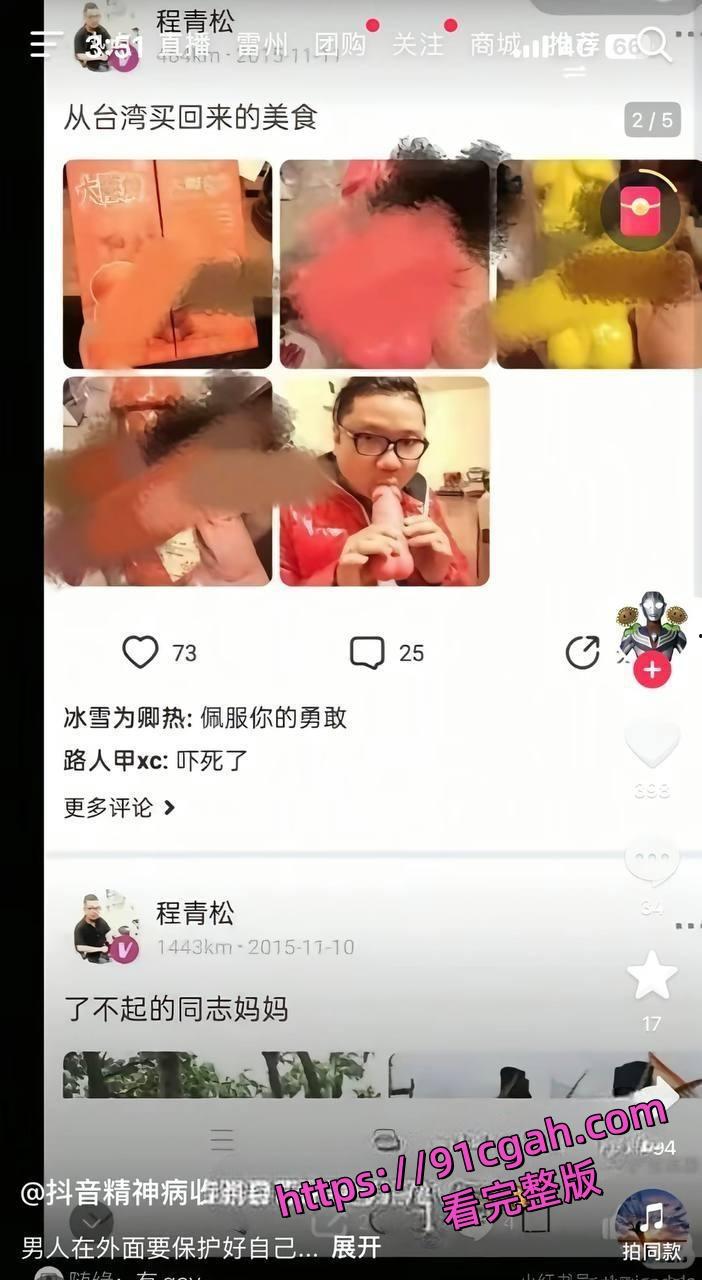 影视导演程青松男同严选大爆料 圈内潜规则男演员 互联网选妃频频骚扰 尺度相当炸裂-7