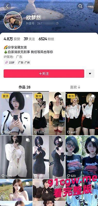 抖音电子鸡欣梦然与大佬一对一裸聊被偷录，颜值极高-3