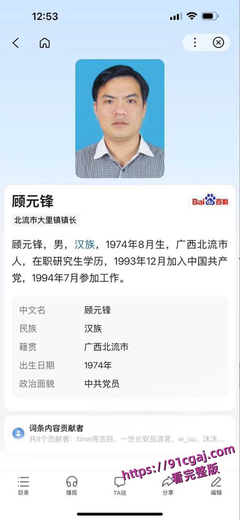 广西北流教育局局长顾元锋潜规则40多名女教师 身患艾滋病 挨操的女老师一个都跑不了-7