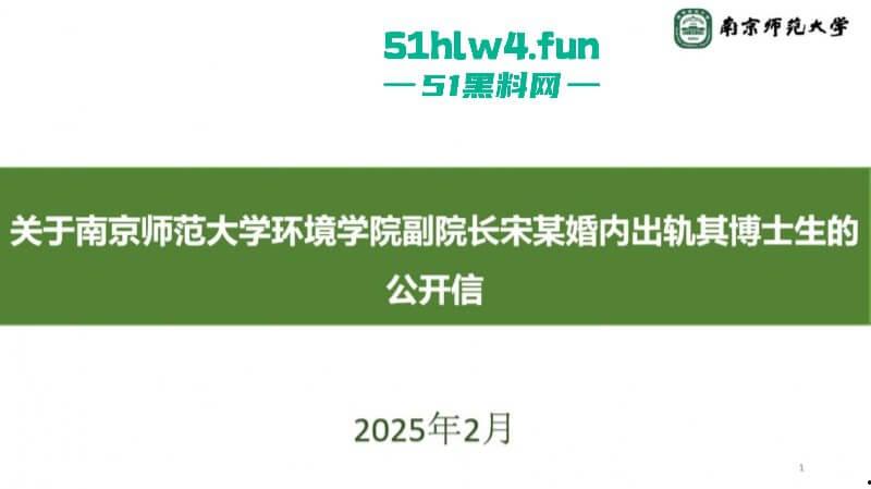 南京师范大学副院长【宋海亮】被曝婚内出轨博士生【汪慧香】男友公开聊天记录引爆舆论！-9