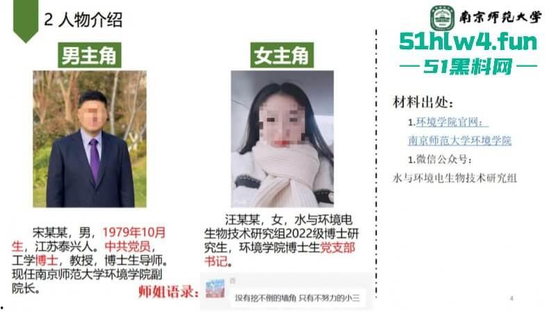 南京师范大学副院长【宋海亮】被曝婚内出轨博士生【汪慧香】男友公开聊天记录引爆舆论！-10
