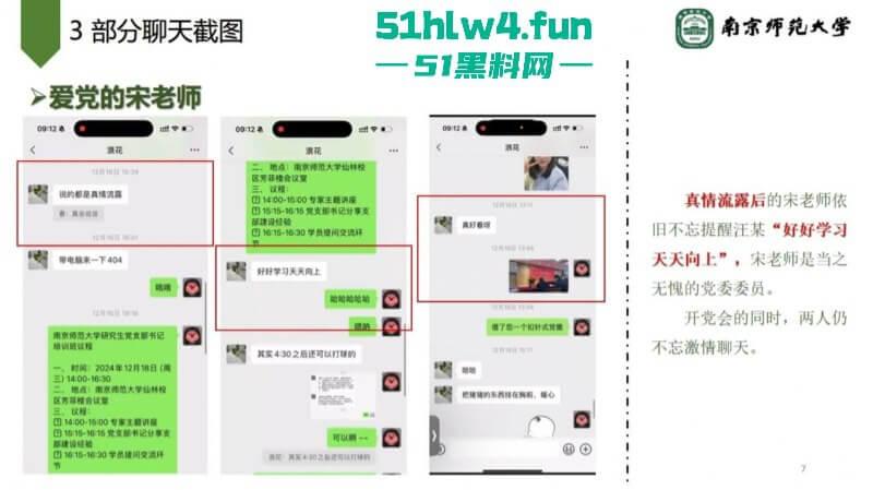 南京师范大学副院长【宋海亮】被曝婚内出轨博士生【汪慧香】男友公开聊天记录引爆舆论！-13