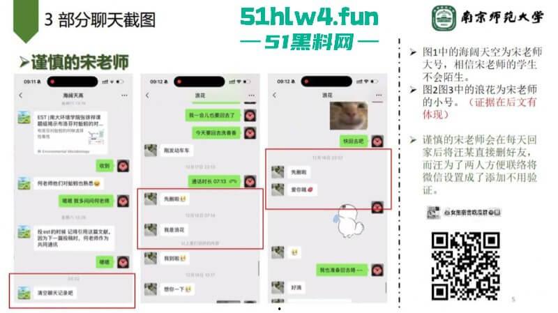南京师范大学副院长【宋海亮】被曝婚内出轨博士生【汪慧香】男友公开聊天记录引爆舆论！-19