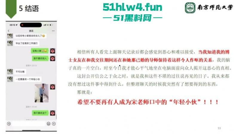 南京师范大学副院长【宋海亮】被曝婚内出轨博士生【汪慧香】男友公开聊天记录引爆舆论！-22