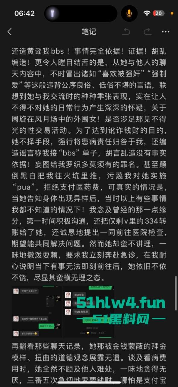 成都支原体男模【小鑫】事件，始未外围鸡【乔雨霖】带病约炮反咬人，事后讹钱不成人卖逼身份人尽皆知。-25