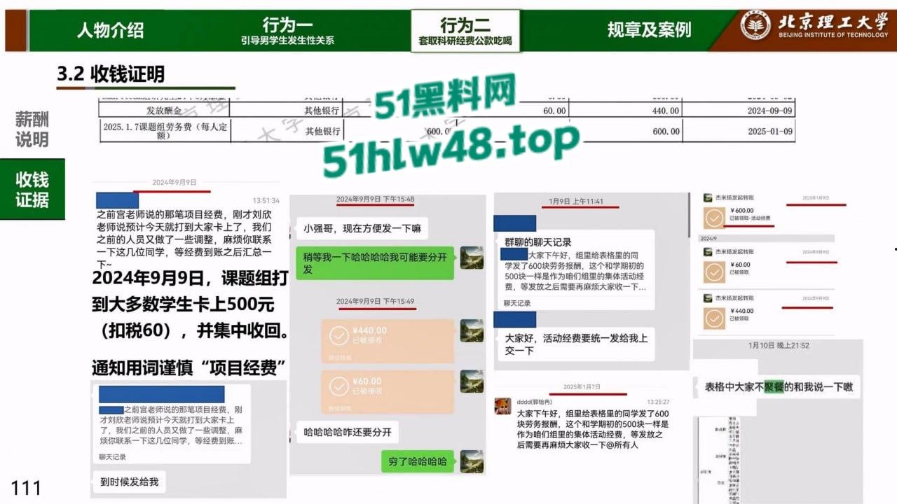 炸裂！北京理工大学男学生实名举报校内宫琳教授性骚扰，专门制作了PPT分板块举报宫琳侵犯行为！-4