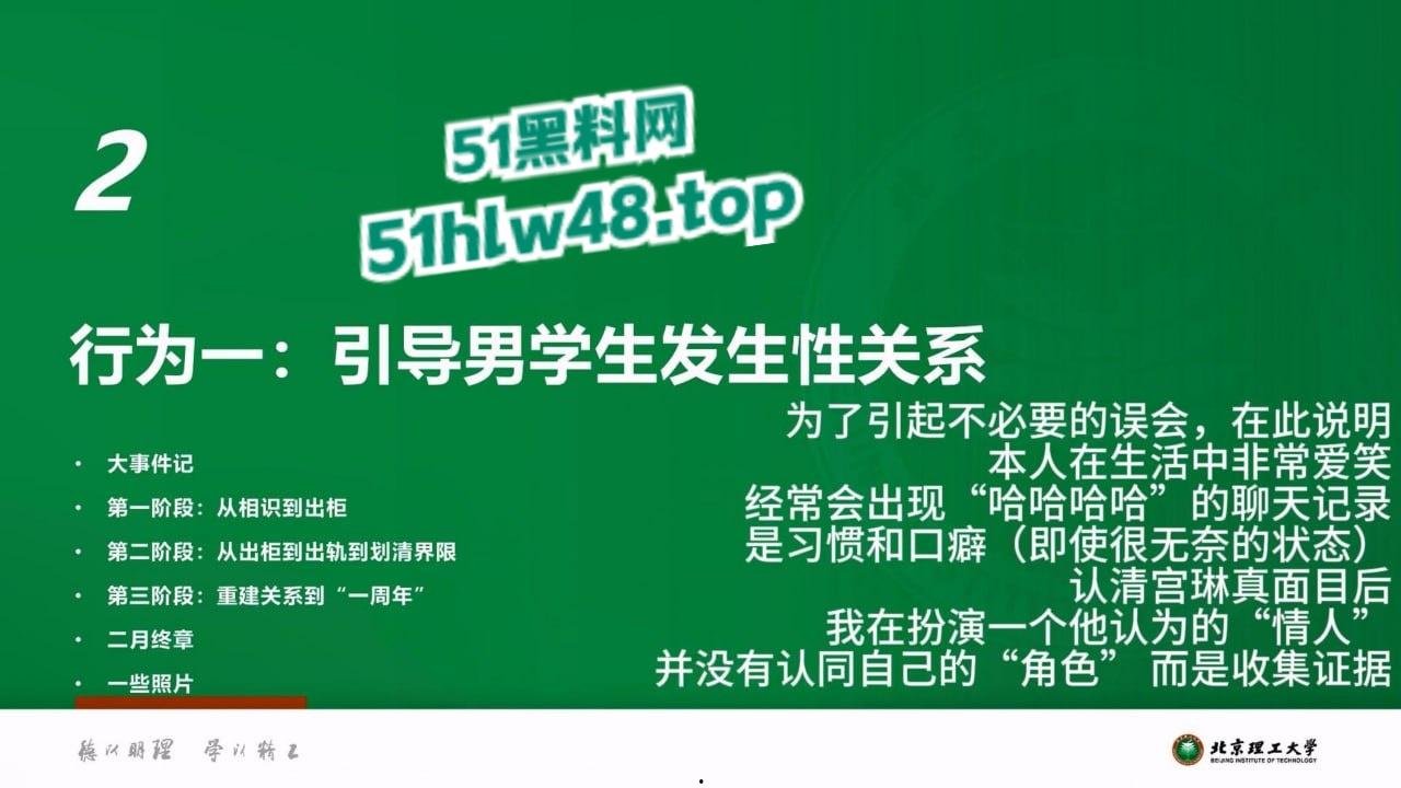 炸裂！北京理工大学男学生实名举报校内宫琳教授性骚扰，专门制作了PPT分板块举报宫琳侵犯行为！-10