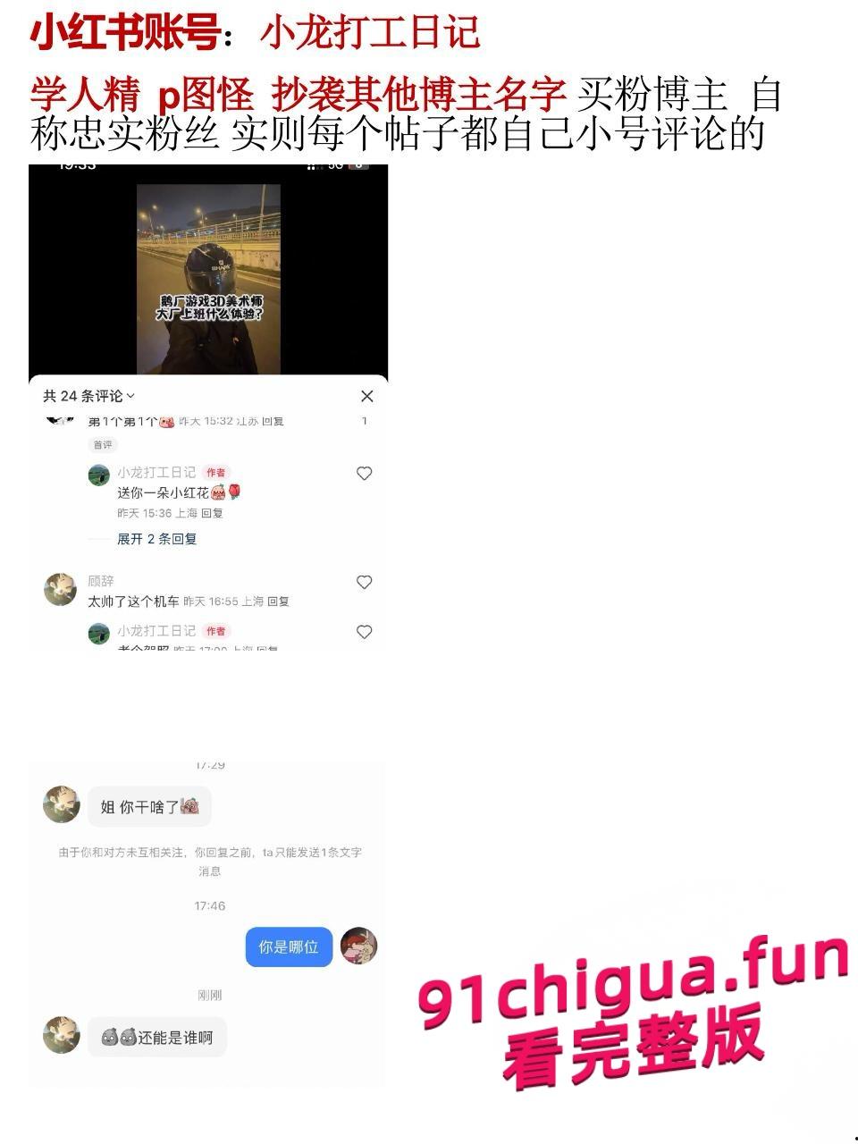 腾讯天美工作室王X龙翻车 婚内出轨骗炮 完整记录视频流出-8