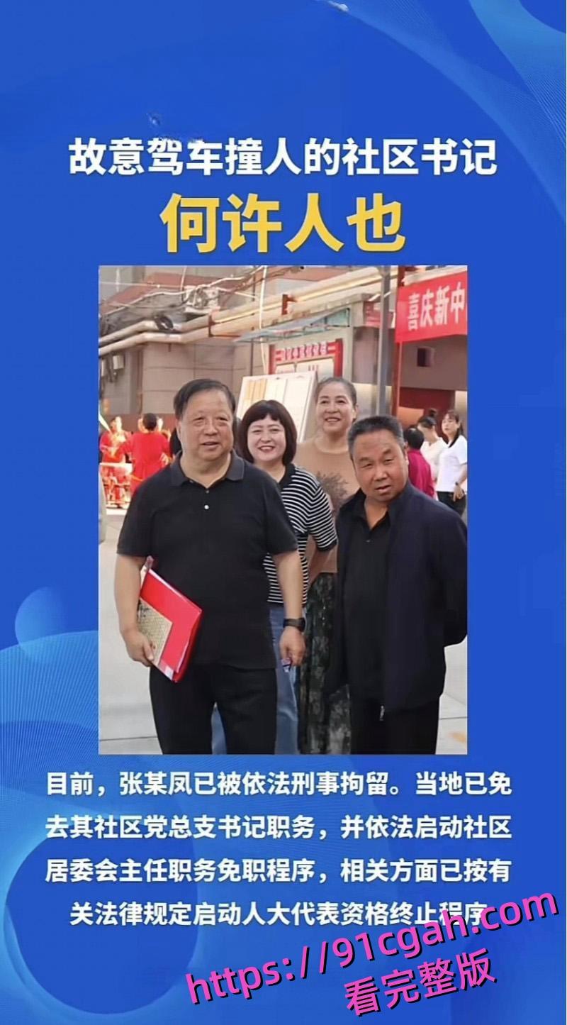 陕西宝鸡凤翔区党支部书记 张春凤 因丈夫出轨当众驾车怒撞小三 不料伤及多位无辜市民！-2