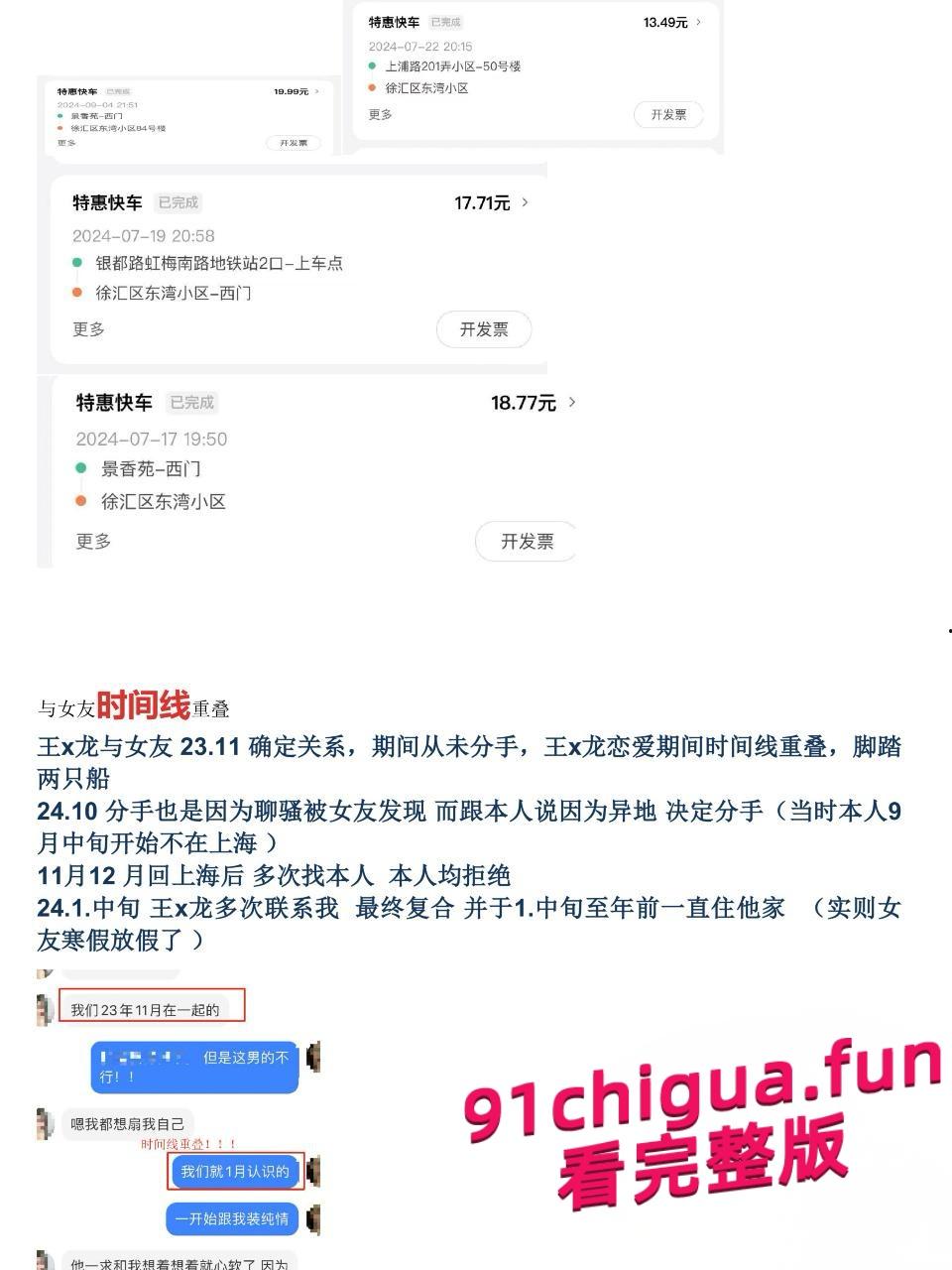 腾讯天美工作室王X龙翻车 婚内出轨骗炮 完整记录视频流出-11