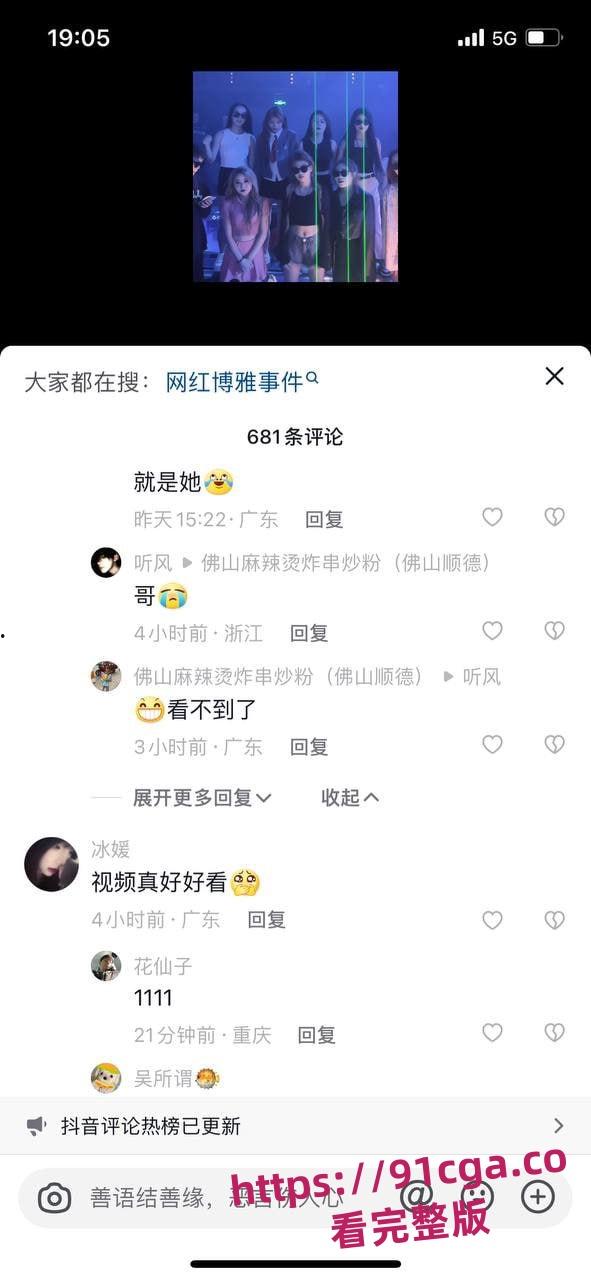 网传抖音网红【博雅】酒店事件！-3