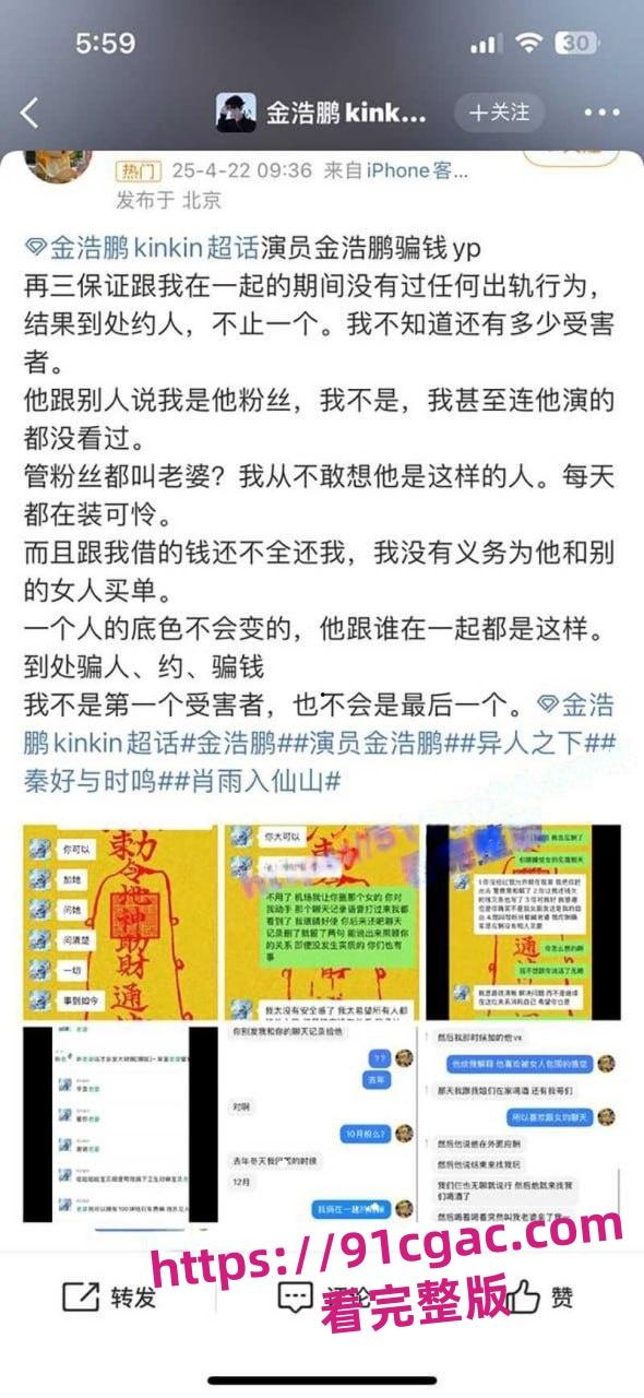 短剧演员金浩鹏被女友曝光不仅骗钱约炮 还四处撩妹脚踏多只船 不雅视频流出-7