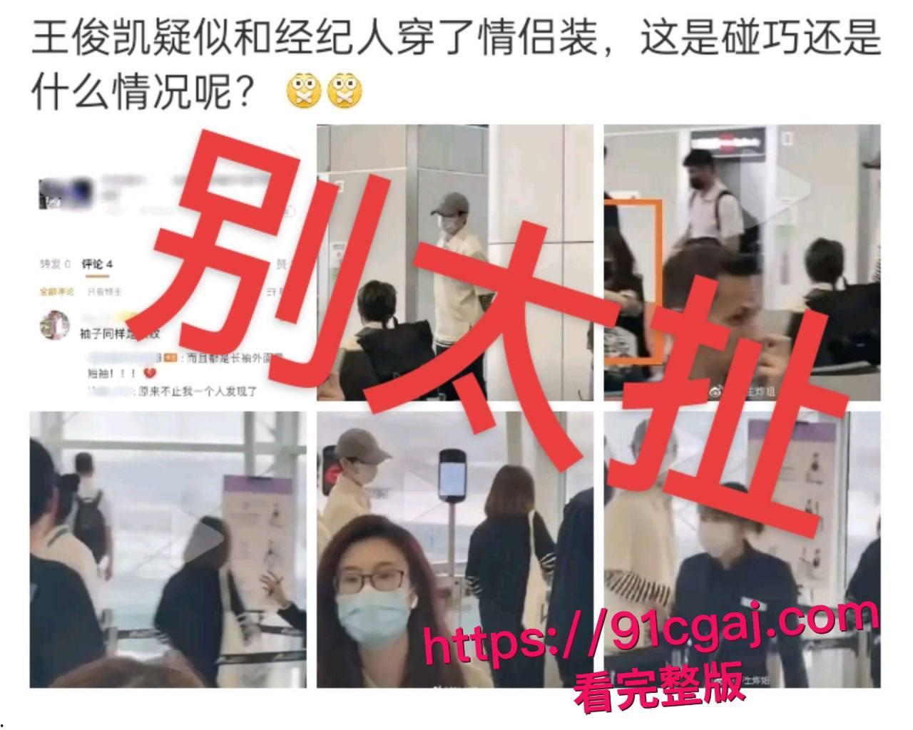 大瓜！王俊凯与经纪人杨柳不雅视频疑流出，七年纠葛藏多少秘密？-3