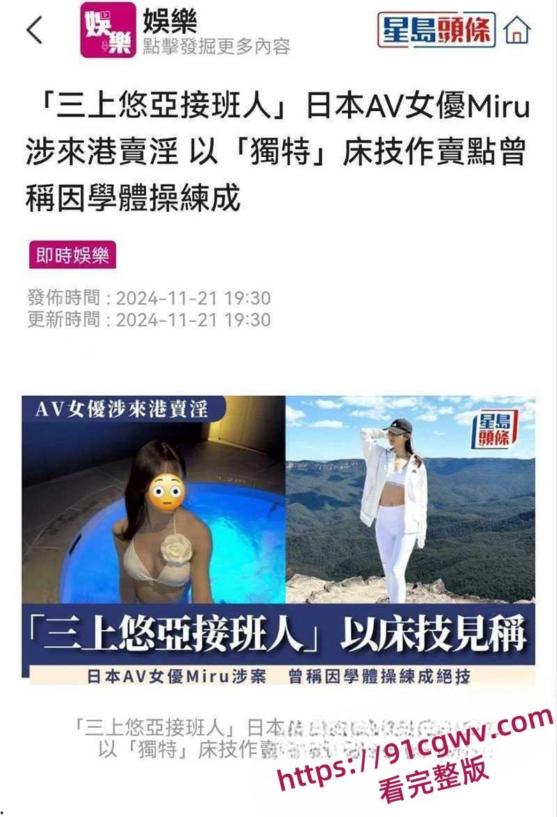 三上悠亚接班人Miru香港卖淫被抓一炮15万港币 颜值在线床技一流！-13