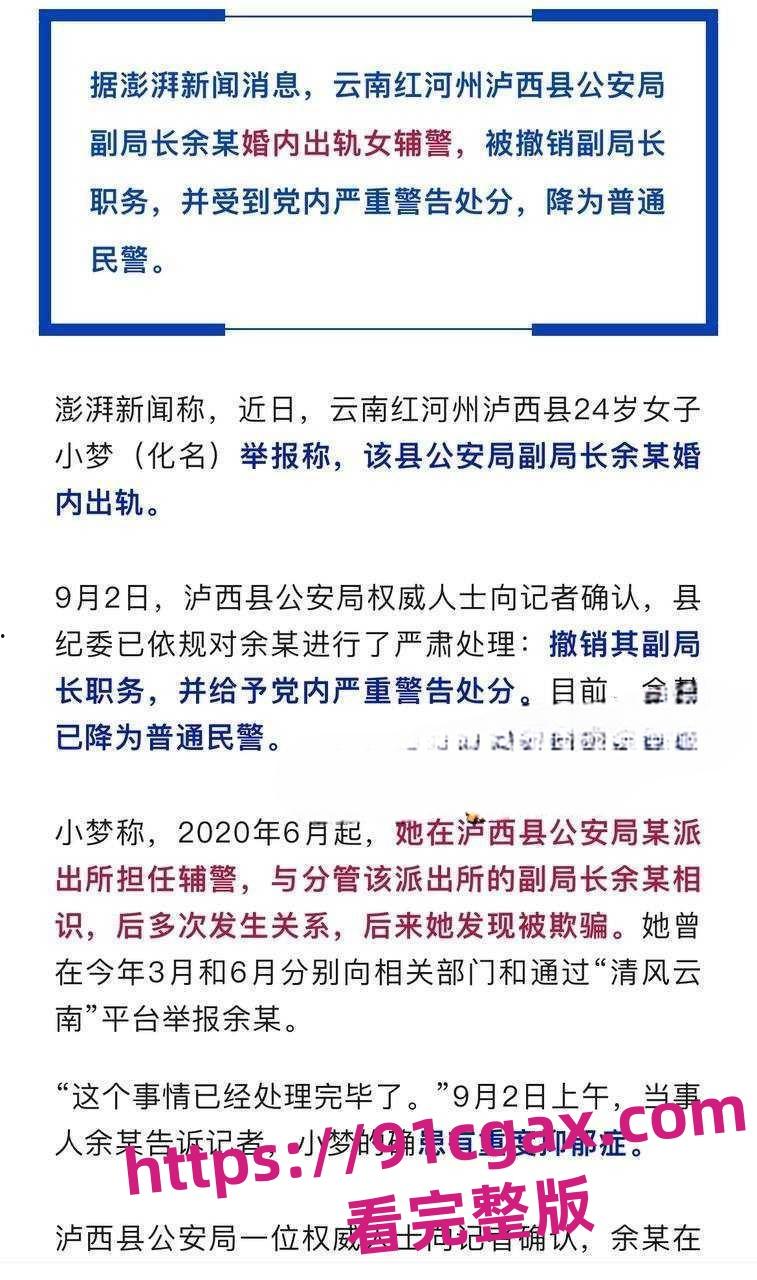 云南省红河州泸西县公安局副局长 余张 出轨派出所女辅警 人民的好警官已破防！-8