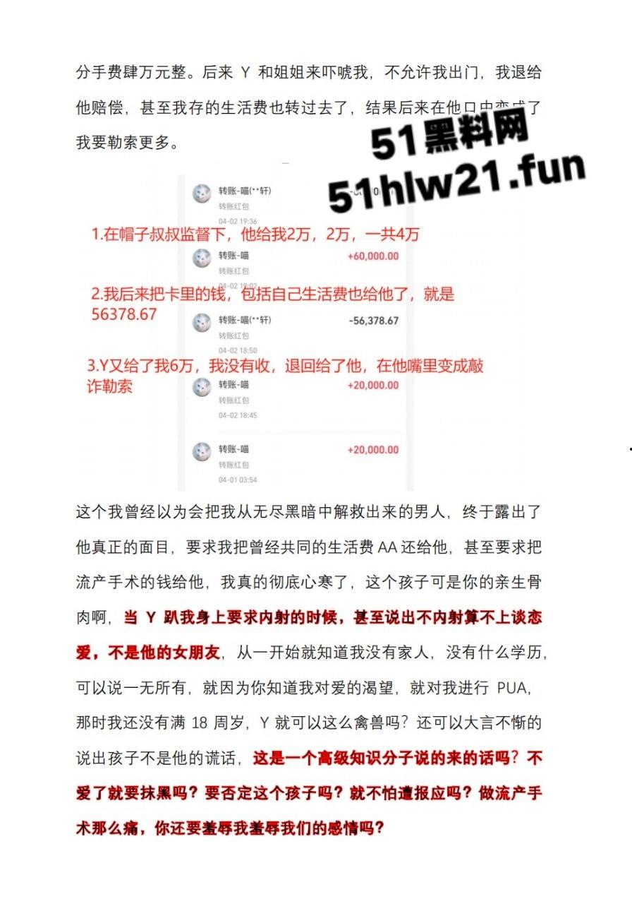 海归教授高端玩弄幼女被当事人写万字PPT血泪控诉，内射怀孕强制人流变态性虐还玩淫妻，简直禽兽不如。-3