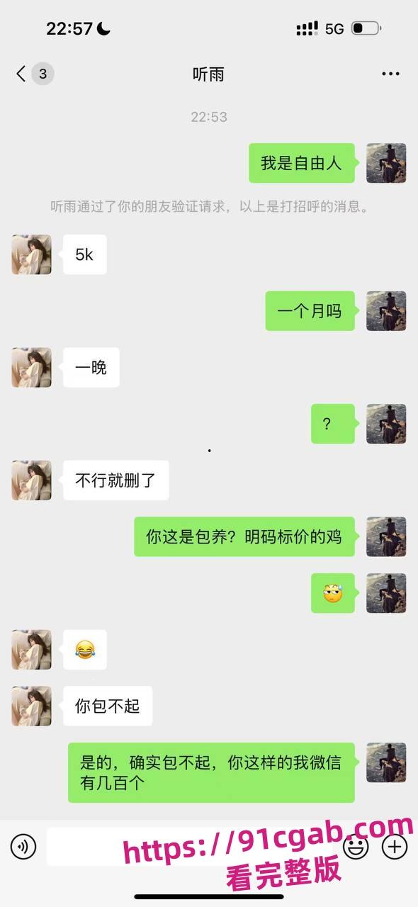 18岁“鸡”聊天记录引爆热议！陷害还是真相？网络风暴来袭！-3