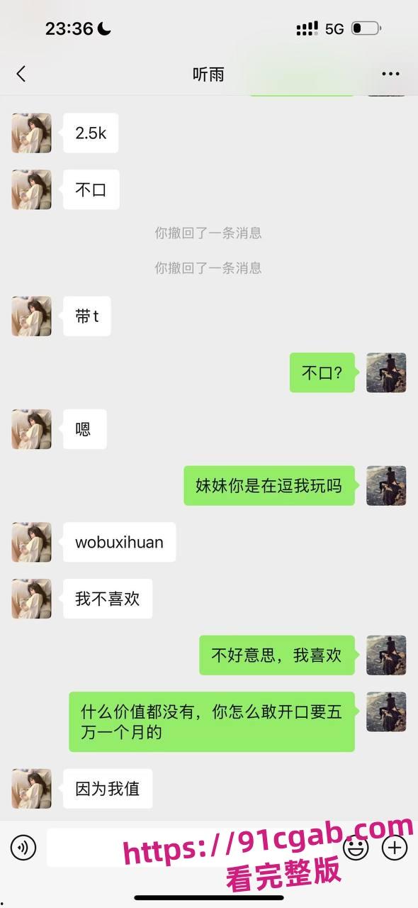 18岁“鸡”聊天记录引爆热议！陷害还是真相？网络风暴来袭！-9