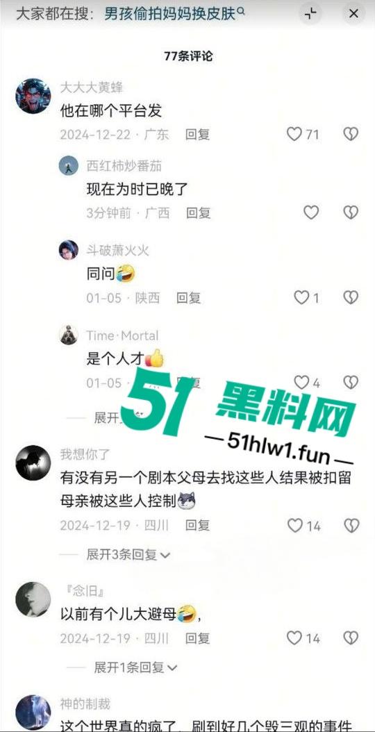 震惊！七岁男童为了游戏皮肤不惜把拿妈妈照片视频的跟人交换，偷拍妈妈大量裸照和视频传出。-16