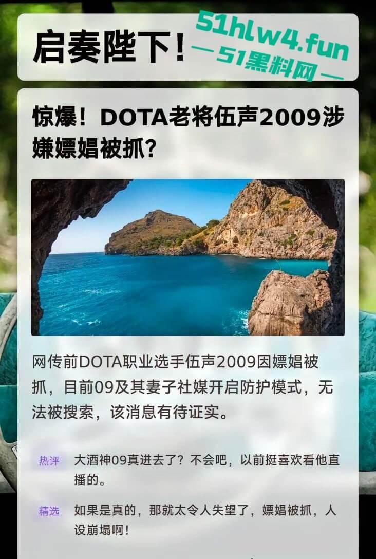 前DOTA职业选手【伍声】嫖娼13岁未成年实锤被抓，更多09酒神嫖娼细节遭到曝光。-10