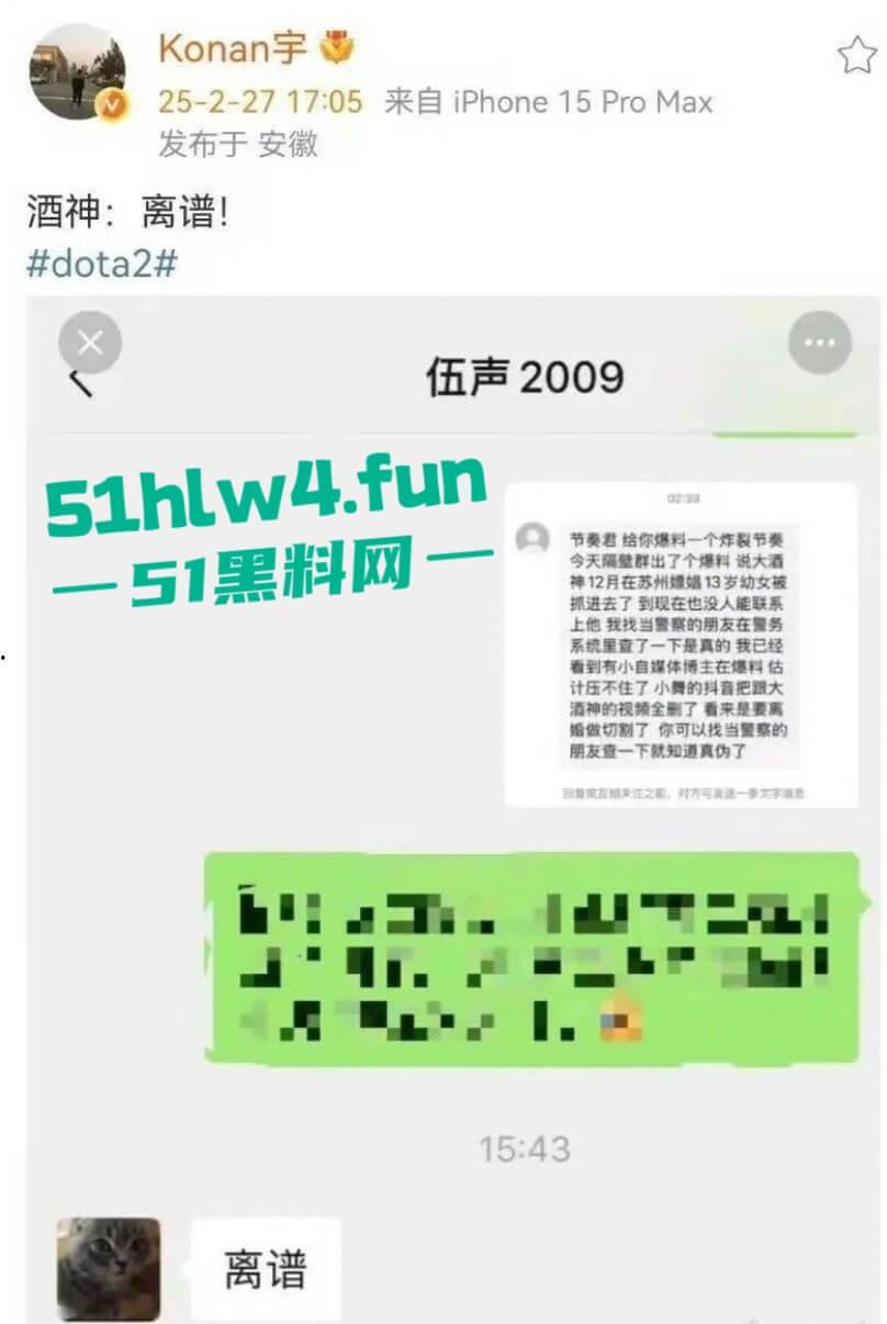 前DOTA职业选手【伍声】嫖娼13岁未成年实锤被抓，更多09酒神嫖娼细节遭到曝光。-16