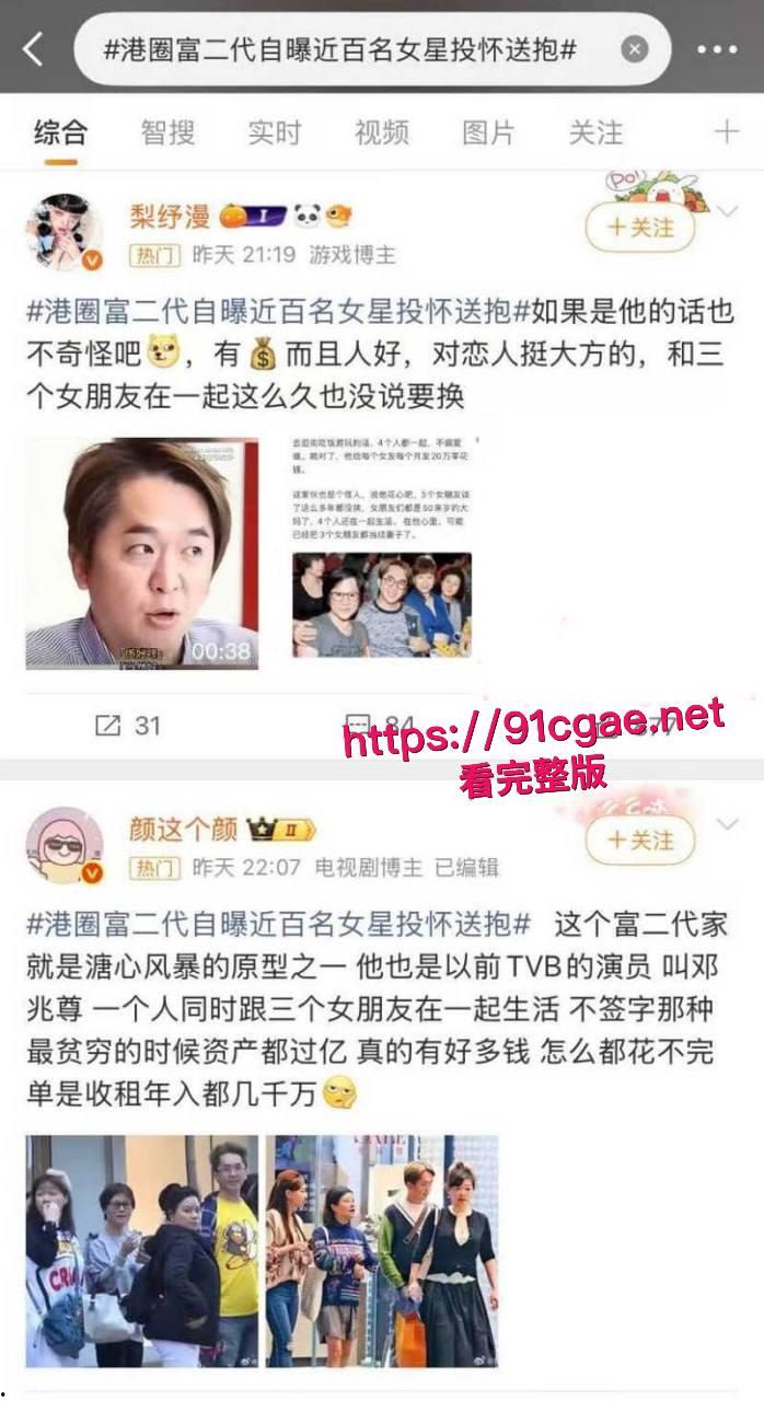港圈富二代邓兆尊自曝猛料登上热搜 近百名女星对其投怀送抱 自己更是奉旨败家一夫交三友 堪称吾辈楷模！-2