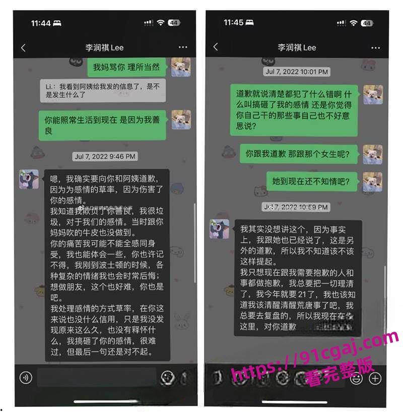 《茫》歌手李润祺塌房全过程完整版 同时交往7个对象 震惊的是居然还有两个男的-3