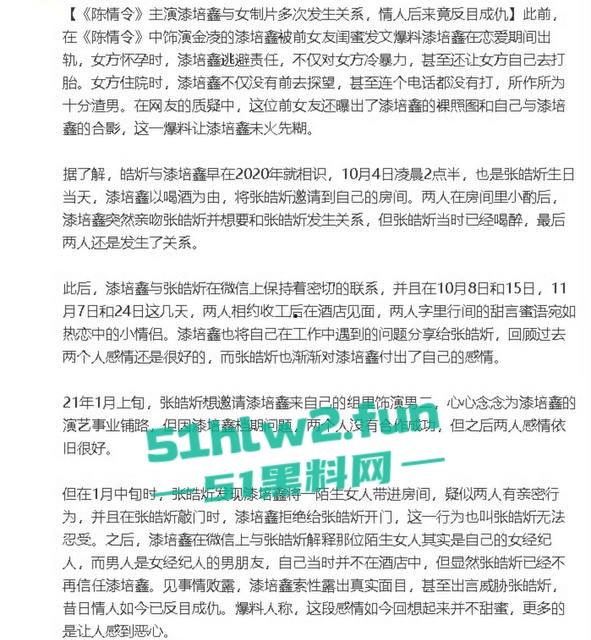 娱乐圈大瓜！陈情令主演【漆培鑫】与女制片人【张皓炘】多次发生关系聊天记录裸聊曝光，昔日情人反目成仇！-13