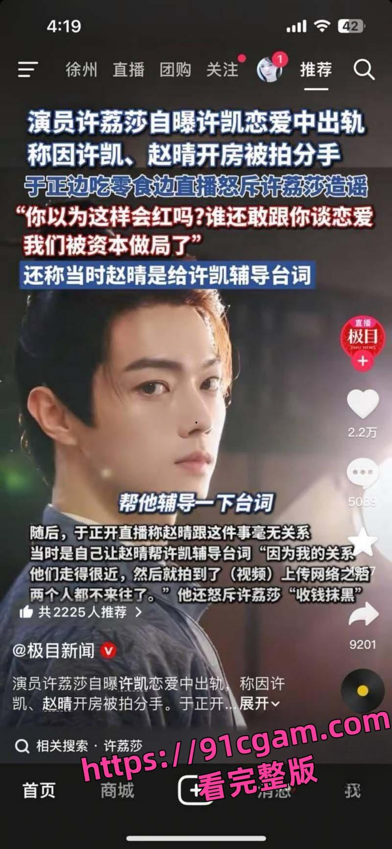 顶流演员小鲜肉许凯 出轨公司女星赵晴 前女友许莉莎曝光更多渣男操作实锤到底！-1