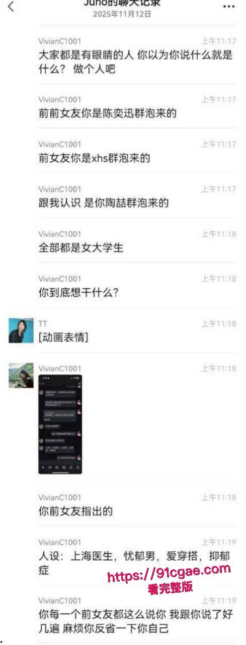 神级渣男冯泽邦 打造上海医生人设，PUA女友 同时与多名女生交往，被曝存在生理缺陷！-12