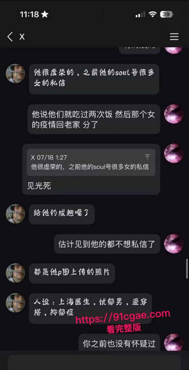 神级渣男冯泽邦 打造上海医生人设，PUA女友 同时与多名女生交往，被曝存在生理缺陷！-17