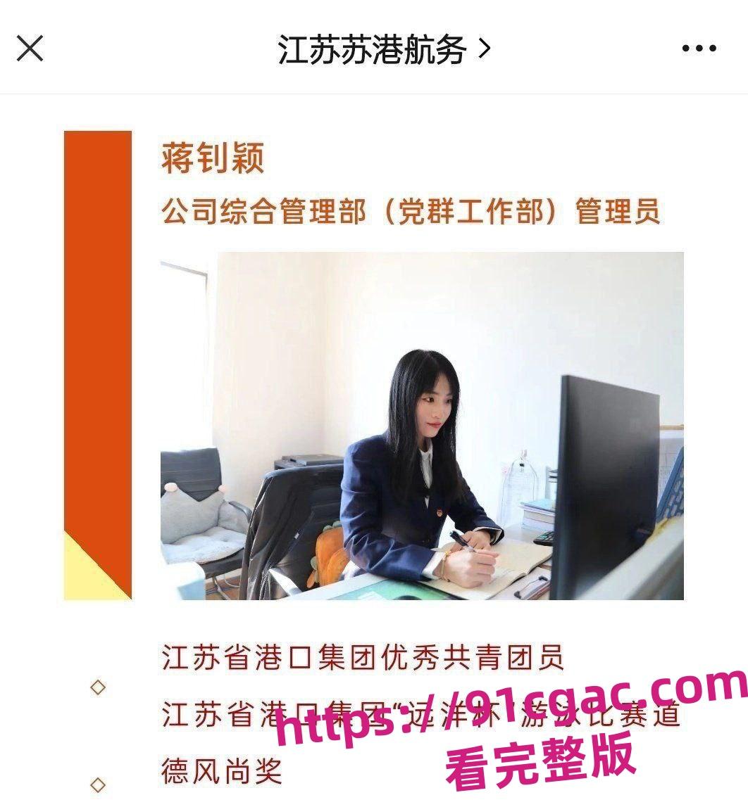 江苏省港口集团的苏港航务综合管理员蒋钊颖 欠下高利贷后用肉偿-5