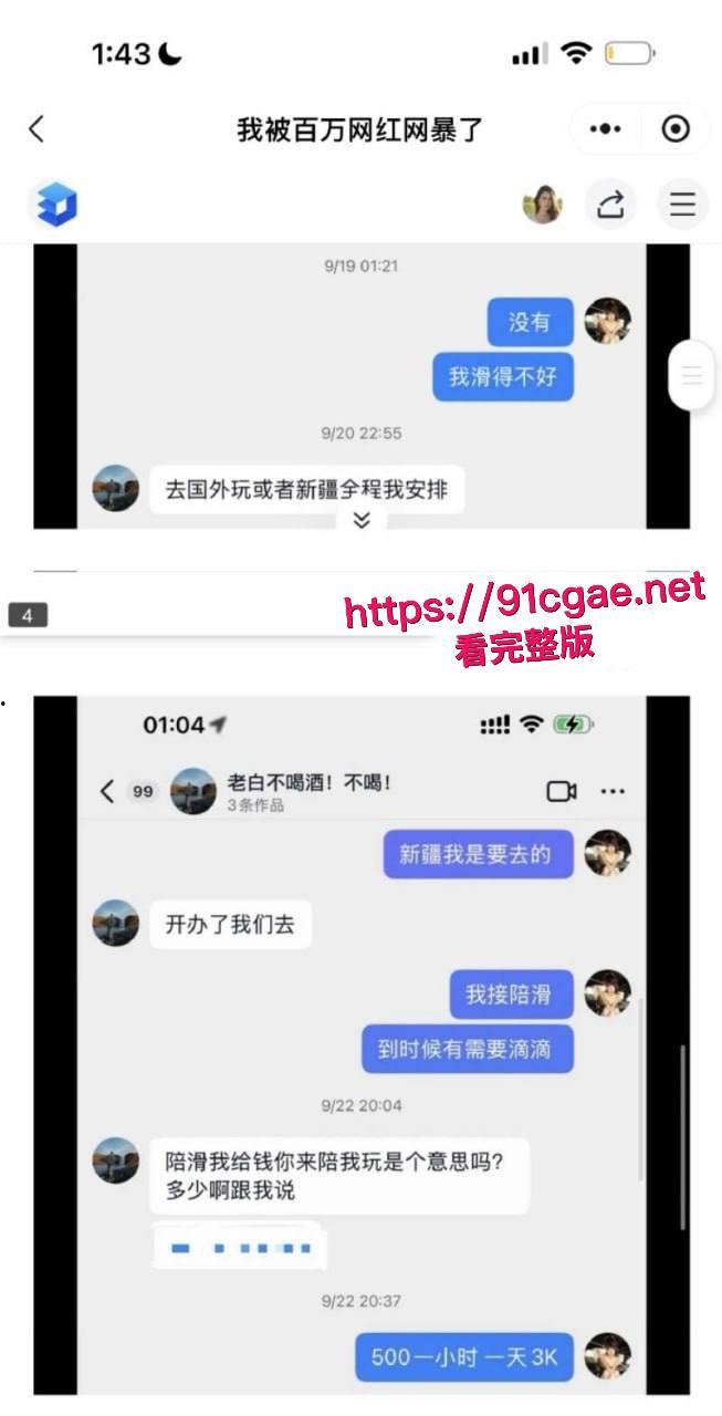 抖音百万级网红老白不喝酒被曝拒付3000陪滑费 女主发文控诉 身份却被实锤为外围女 露脸口交视频流出！-6