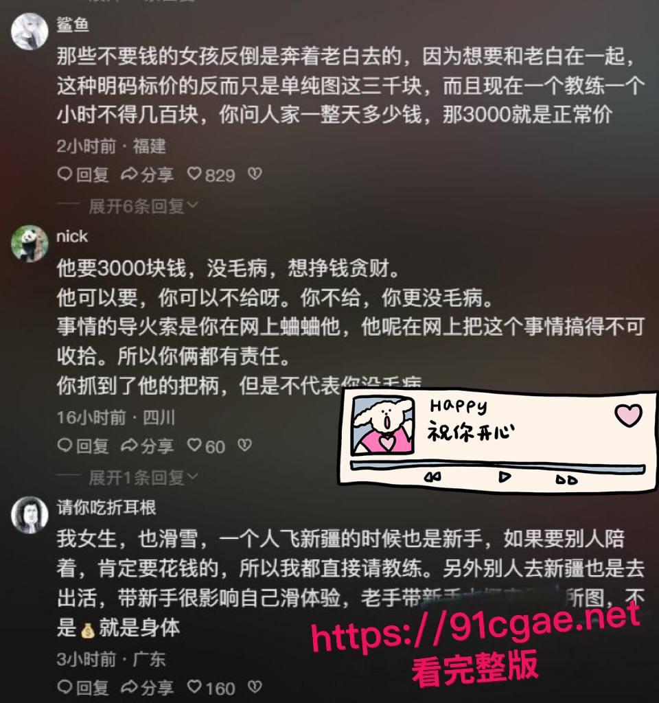 抖音百万级网红老白不喝酒被曝拒付3000陪滑费 女主发文控诉 身份却被实锤为外围女 露脸口交视频流出！-17