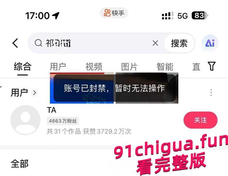 网红祁天道曾因诈骗获刑4年，出狱后低俗直播再次被拘留-1
