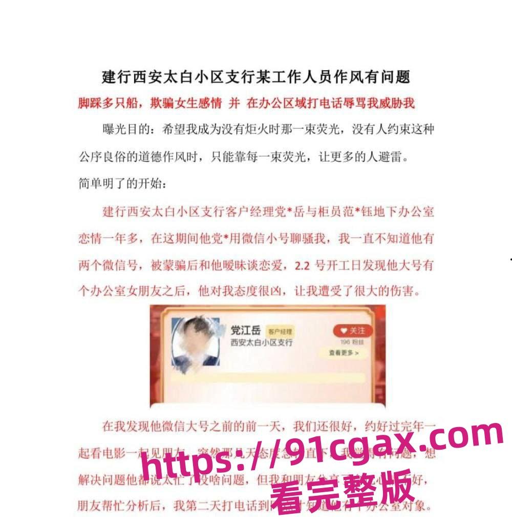 建行西安太白小区支行客户经理党【江岳】出轨，在单位里面和女柜员同事大搞-1