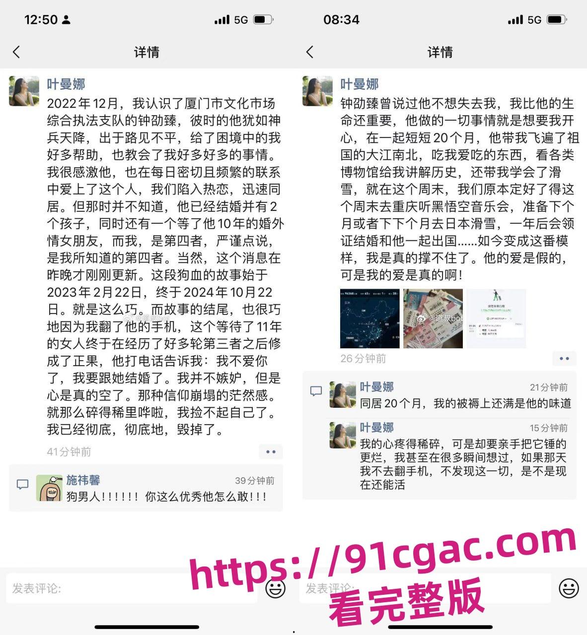 你知道正科级干部钟劭臻弃原配娶小三踹小四的故事吗？你知道迷奸的感受吗？-11