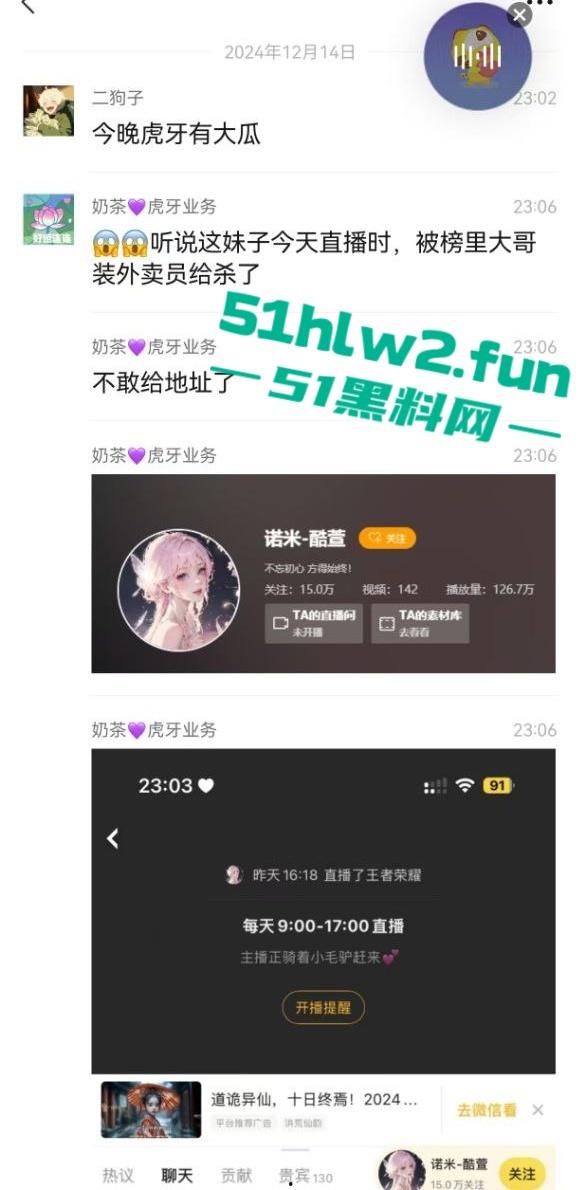 虎牙王者荣耀美女主播【酷萱】疑似榜一大哥示爱不成化身外卖员上门惨遭杀害！-4