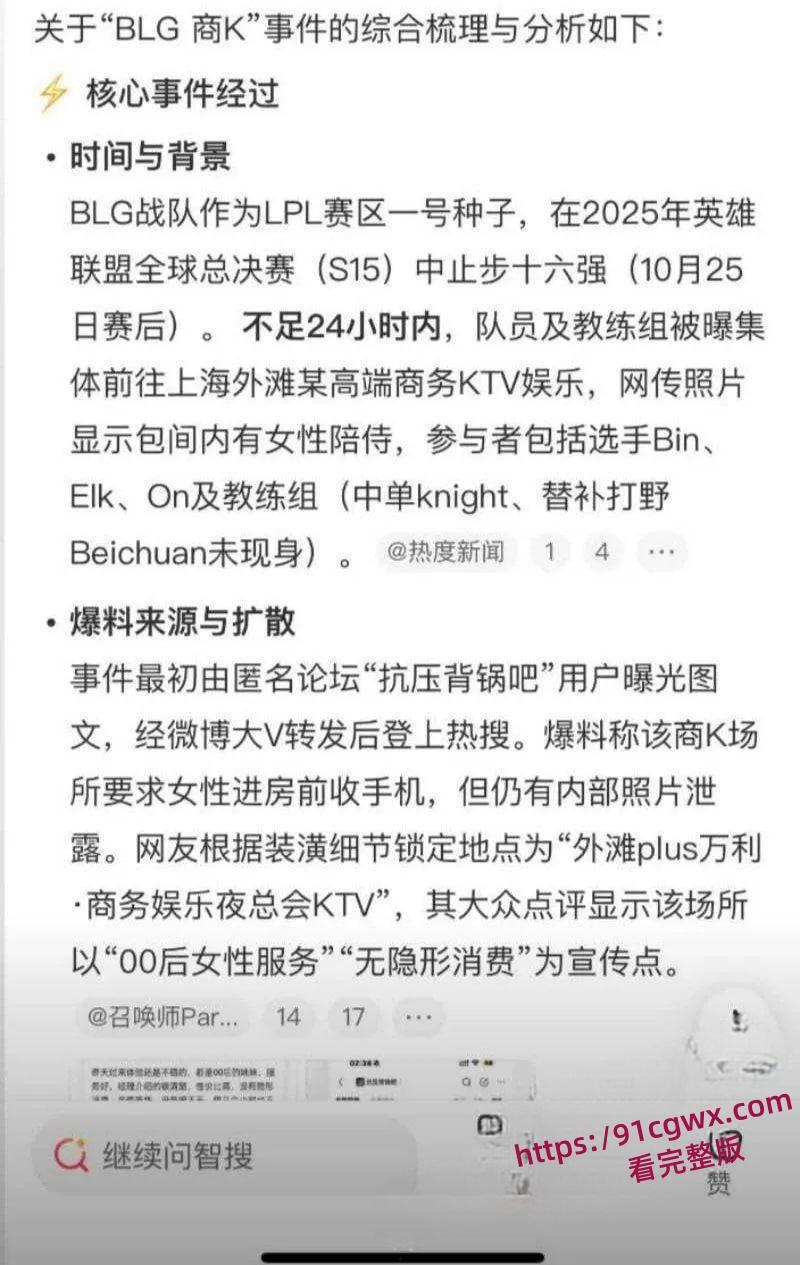 S15全球总决赛BLG战队止步十六强后被曝出全员商K团建-3