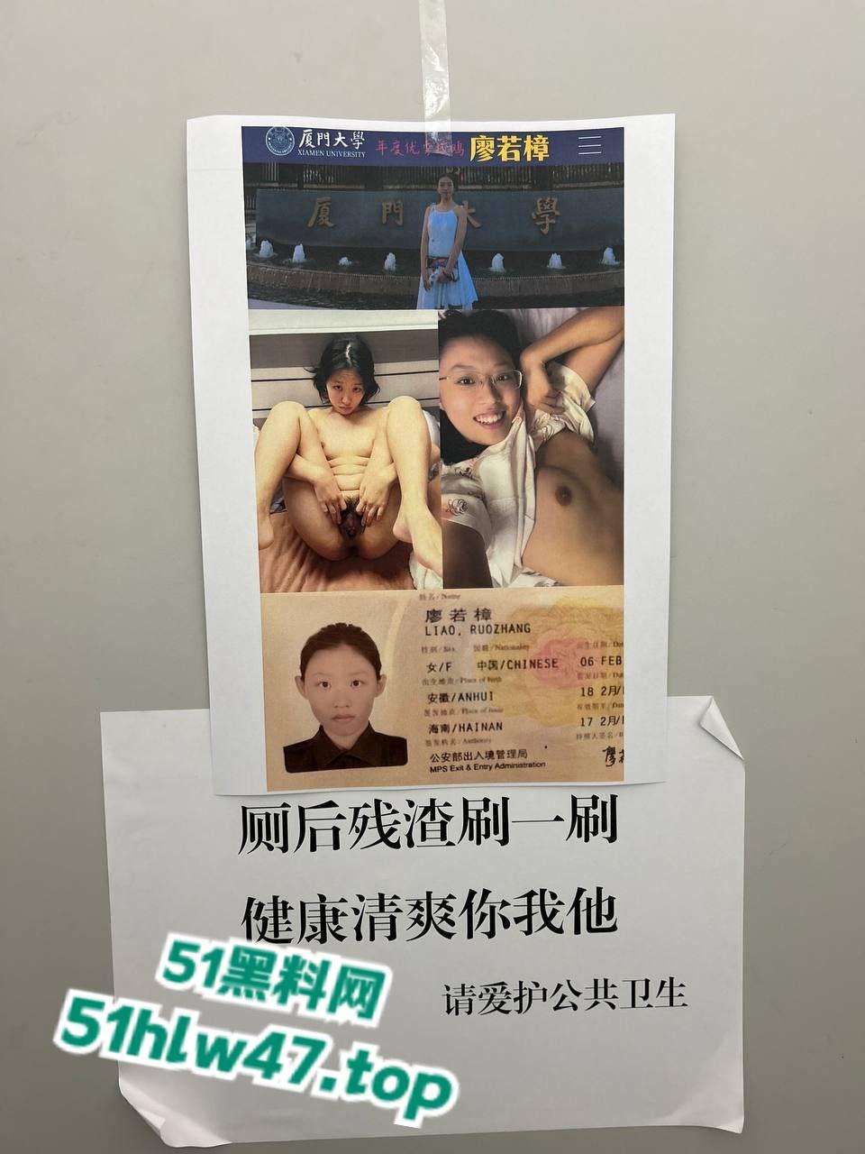 厦门大学财经学院，美女辅导员【廖若樟】照片被贴在公共厕所，校园网爆出自慰视频。-11