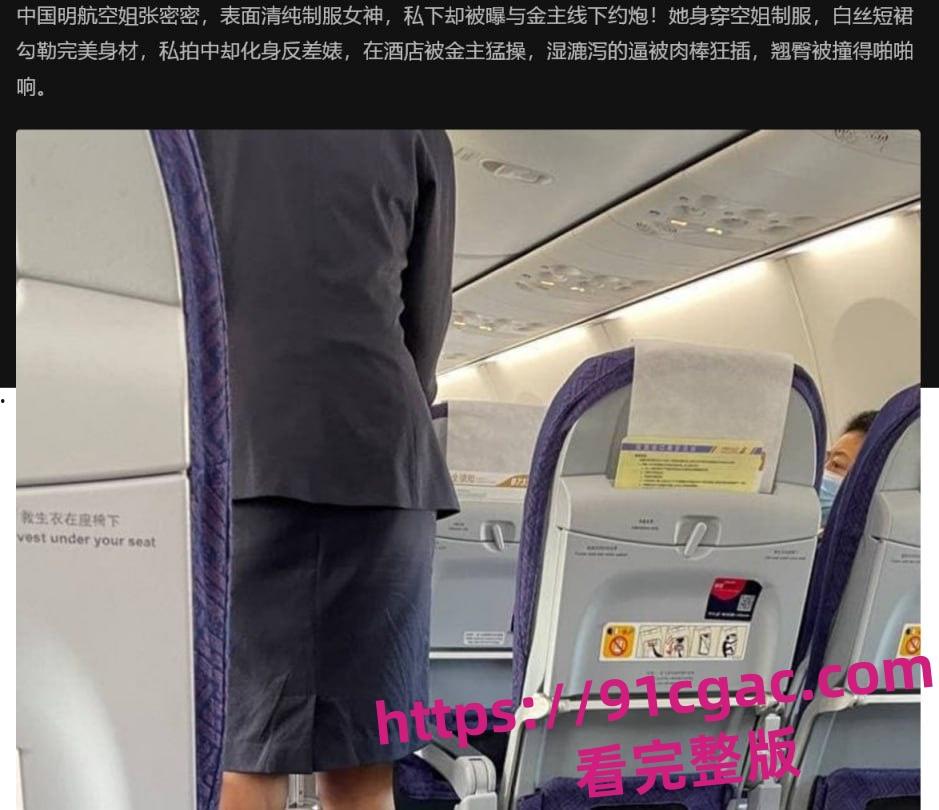 中国明航空姐张密密近日卷入超级大瓜，一段与“金主”线下约炮的视频流出-1