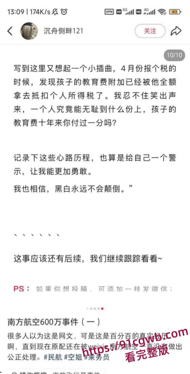 南航空警偷物资养家被老婆65页PPT锤爆 诫勉谈话后神反转 妻子竟被爆出轨视频 剧情太狗血！-1