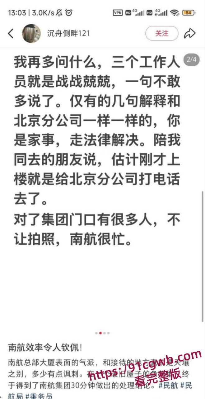 南航空警偷物资养家被老婆65页PPT锤爆 诫勉谈话后神反转 妻子竟被爆出轨视频 剧情太狗血！-2